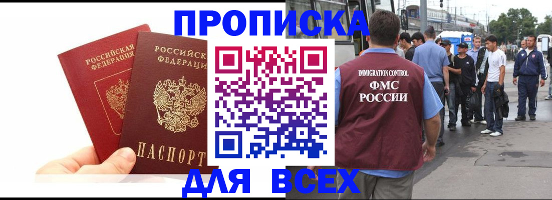 прописка в квартире в Южноуральске