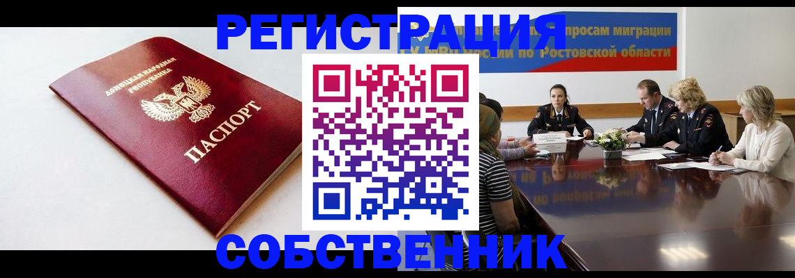 прописка в Южноуральске