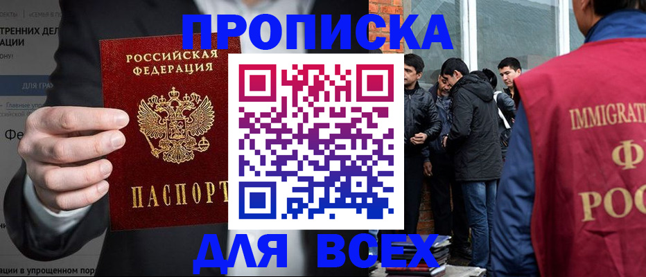 прописка штамп в Южноуральске