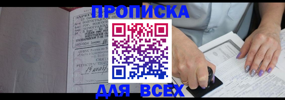 прописка ребенка в Южноуральске