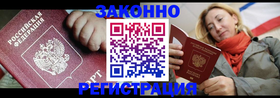 прописка в Южноуральске